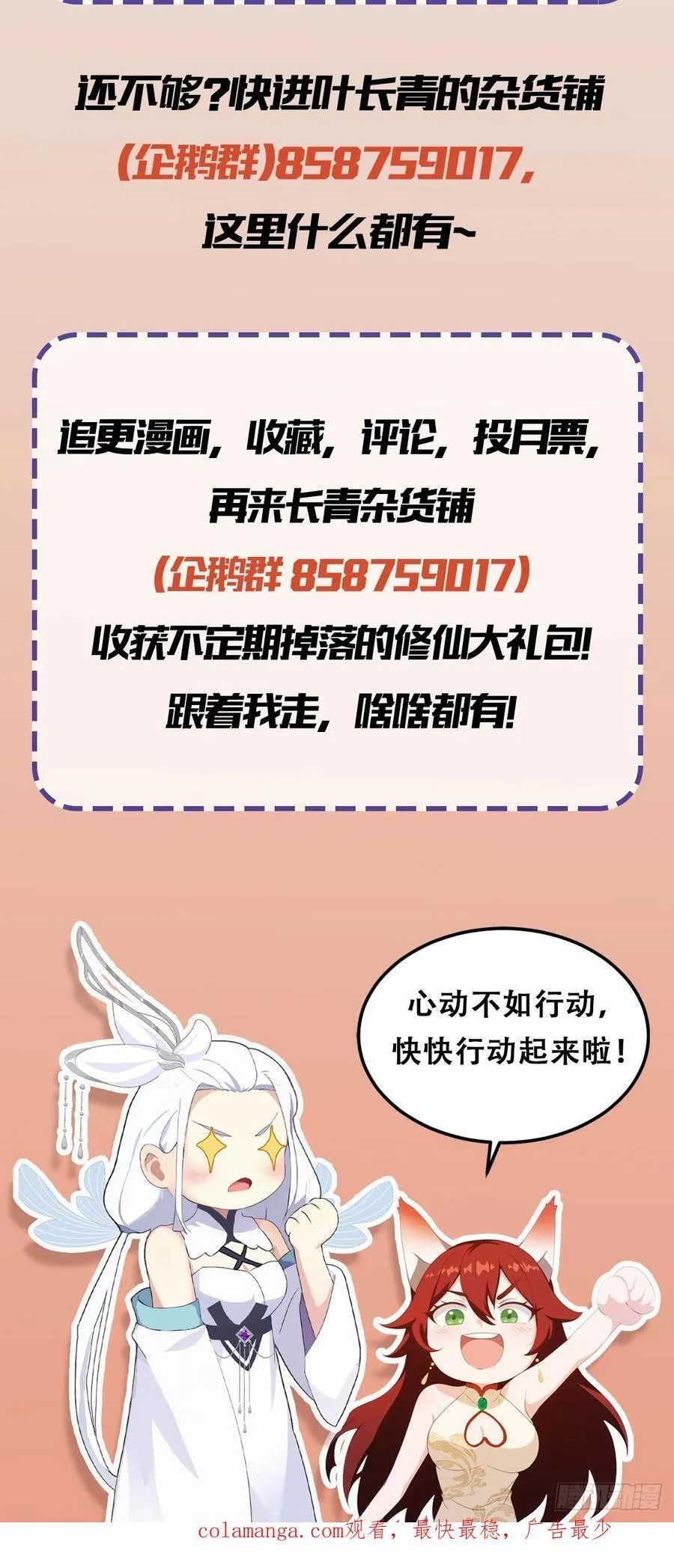 第92话 黑虎老祖降临？ 第54页