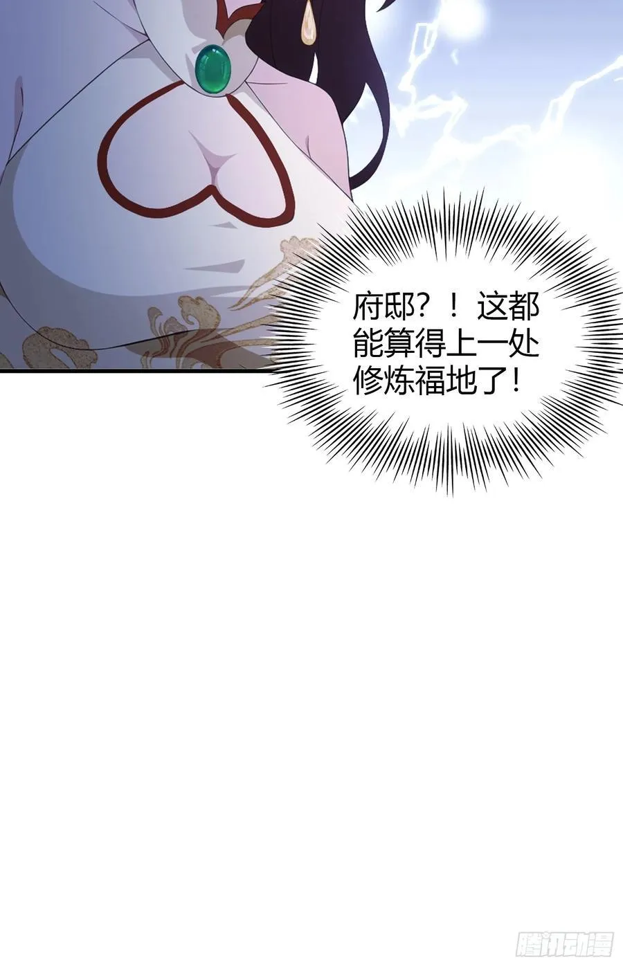 第93话 涂姒来袭！ 第11页
