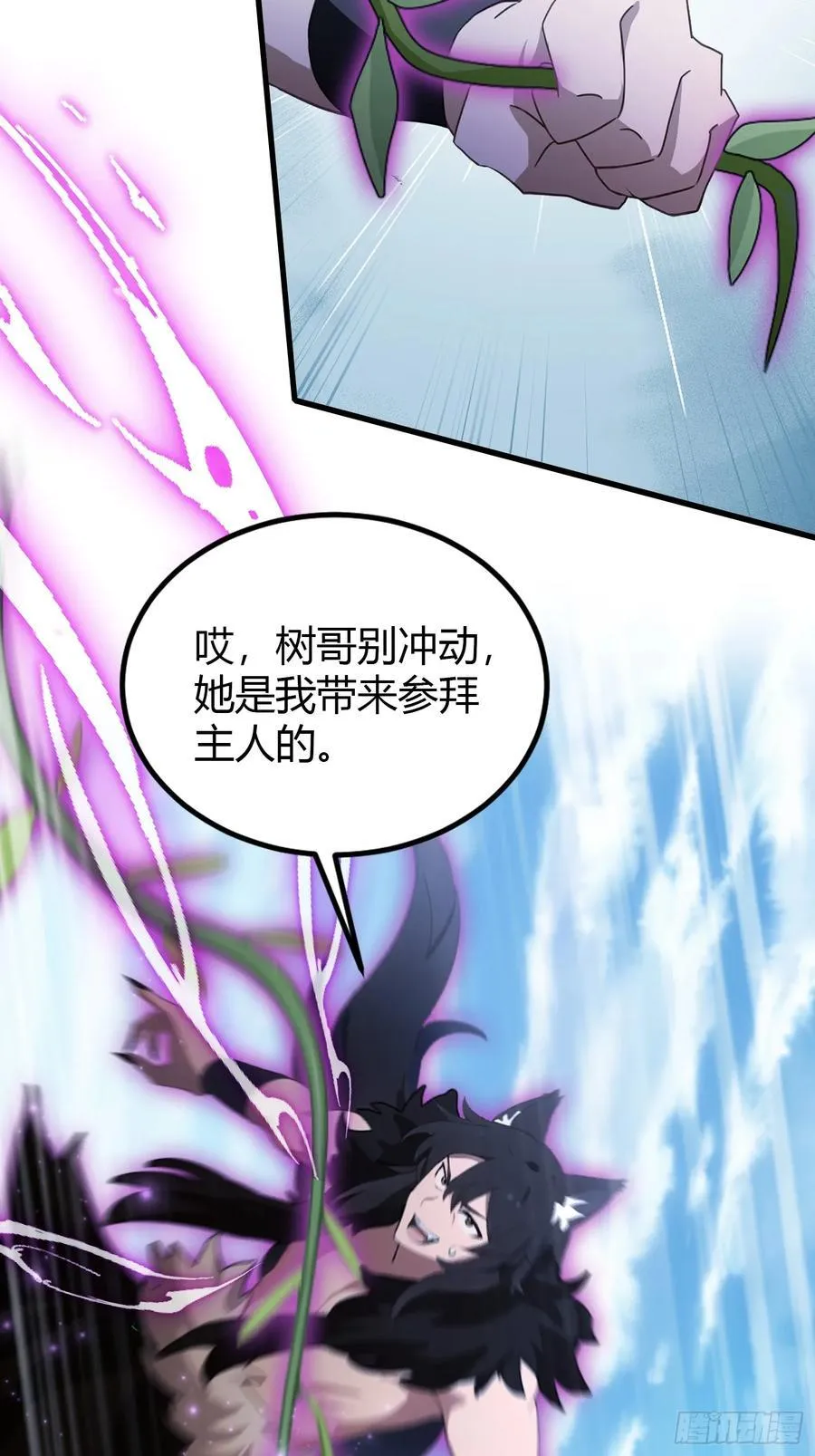 第93话 涂姒来袭！ 第18页