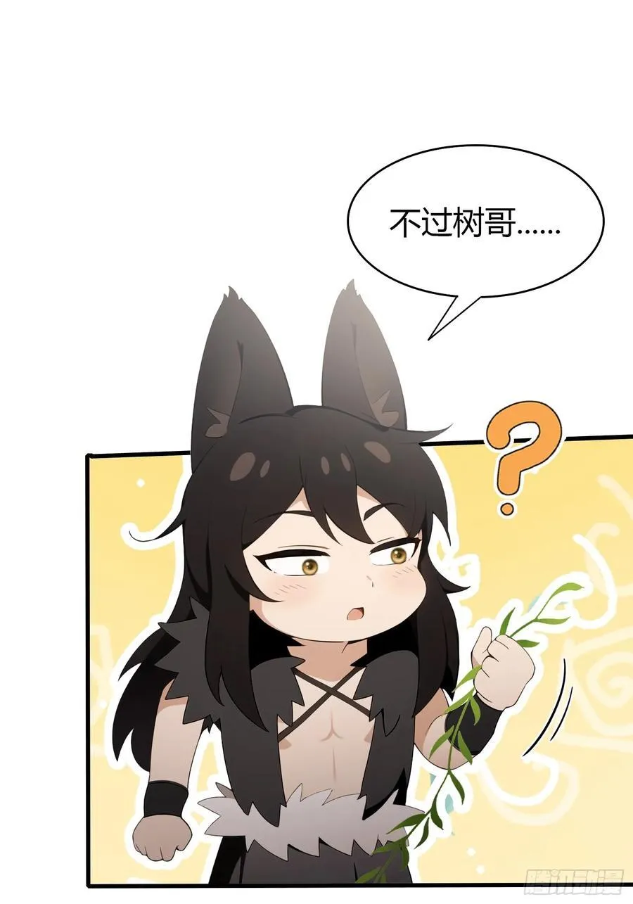 第93话 涂姒来袭！ 第20页