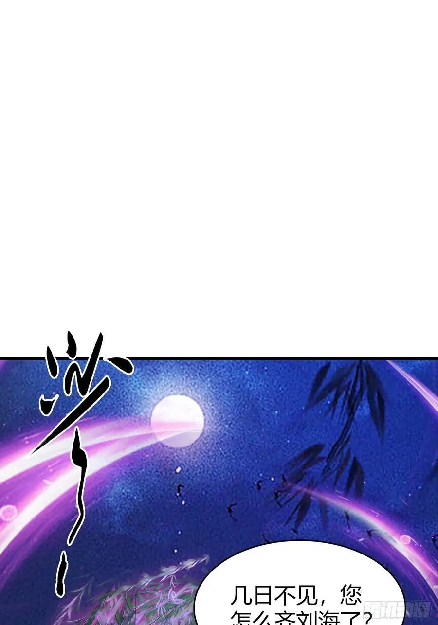 第93话 涂姒来袭！ 第21页