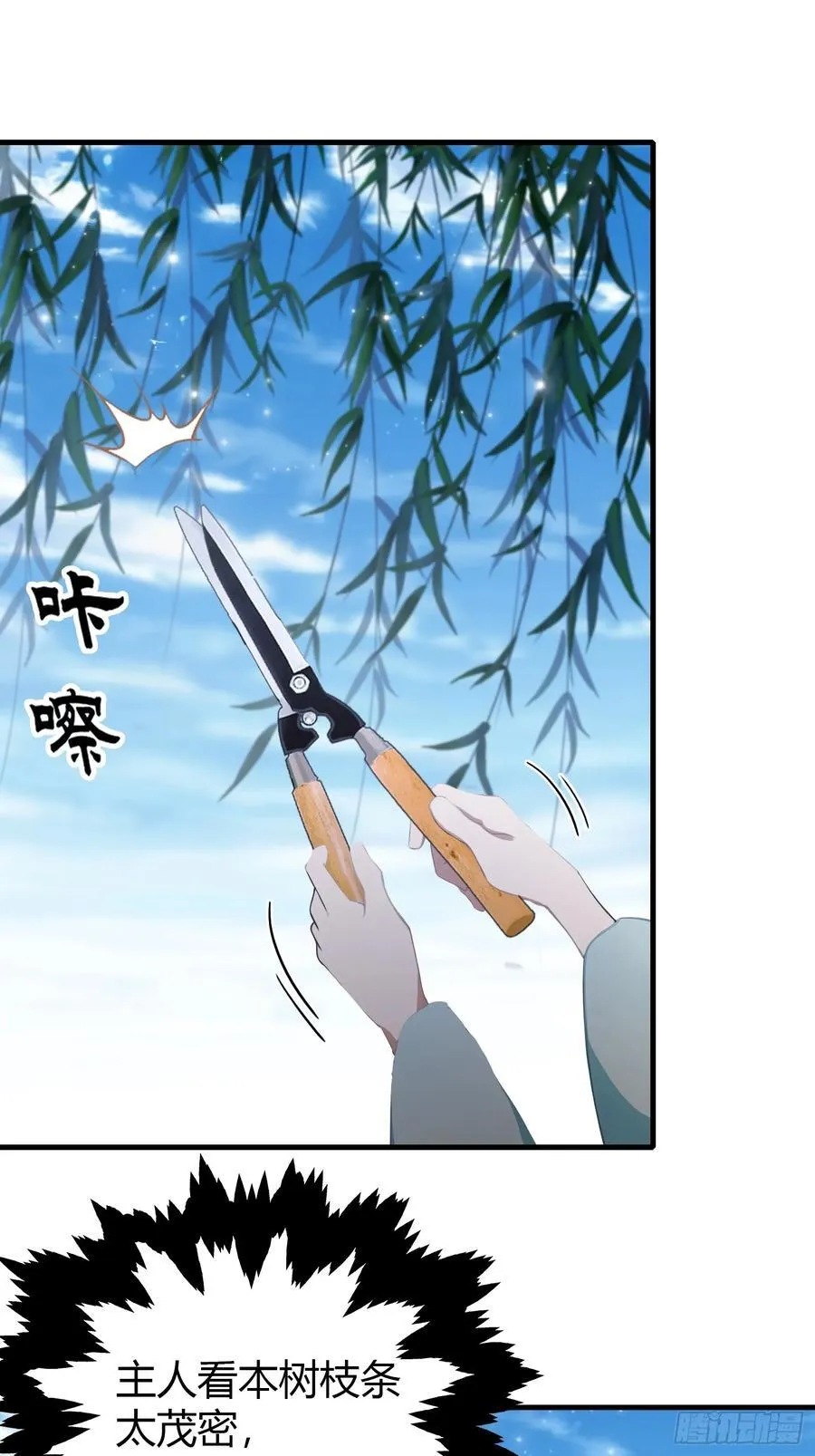 第93话 涂姒来袭！ 第23页