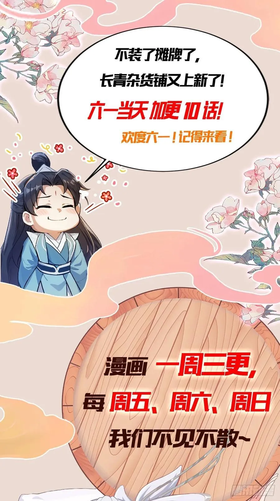 第93话 涂姒来袭！ 第42页