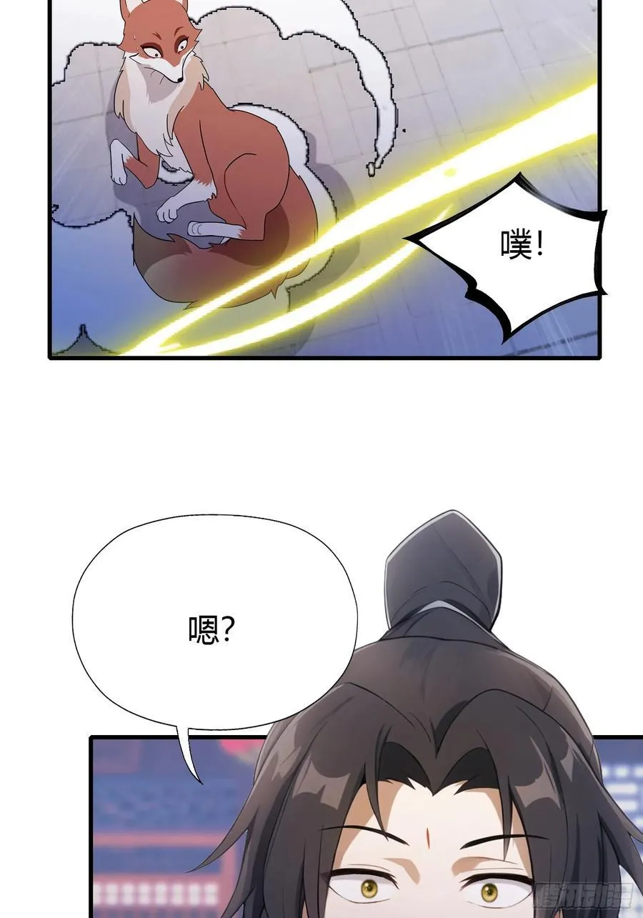 第95话 还不快现出原形！ 第11页