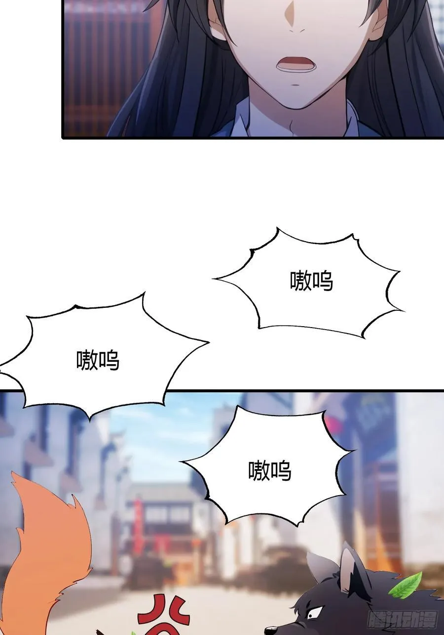 第95话 还不快现出原形！ 第12页