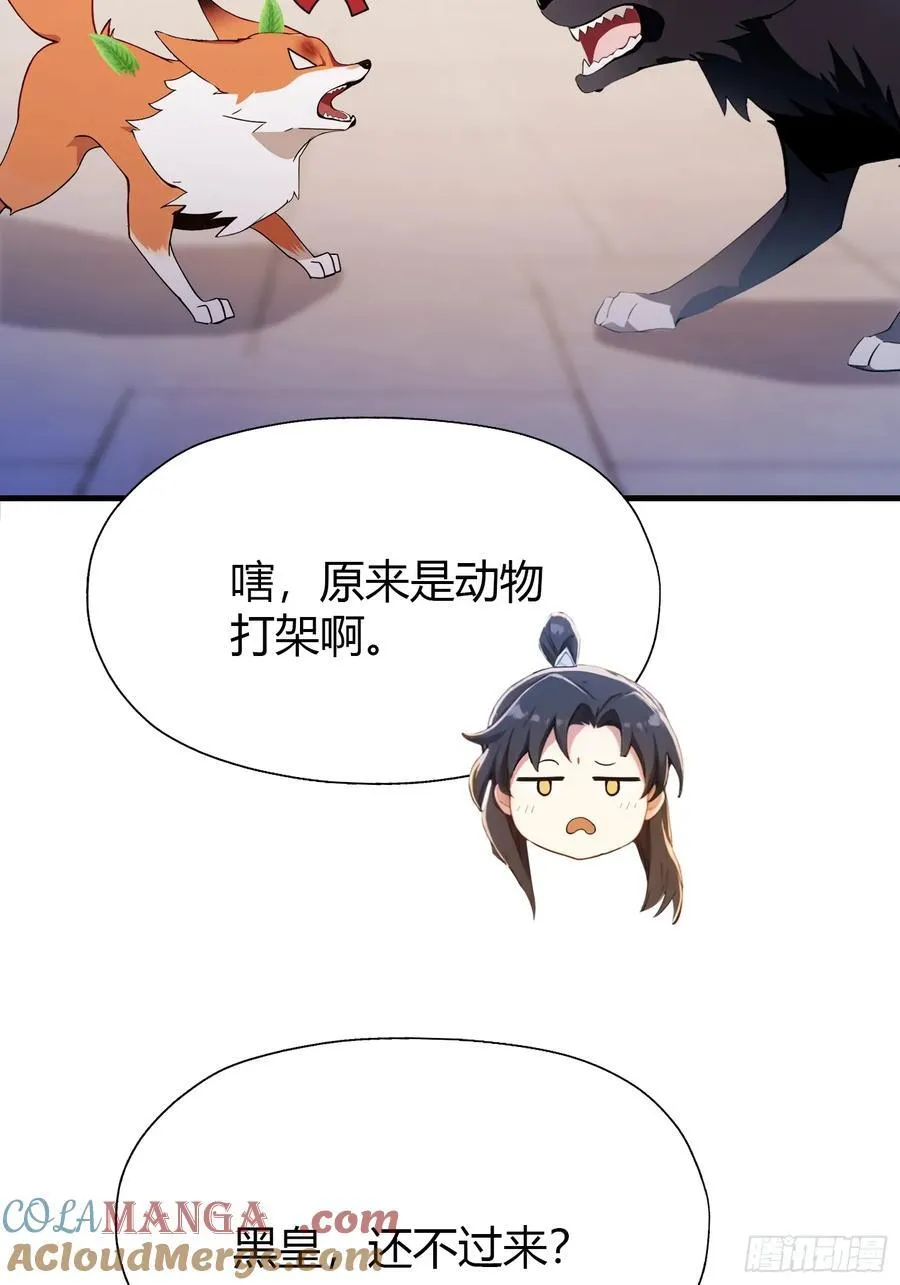 第95话 还不快现出原形！ 第13页