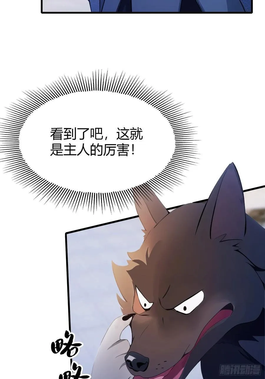 第95话 还不快现出原形！ 第15页