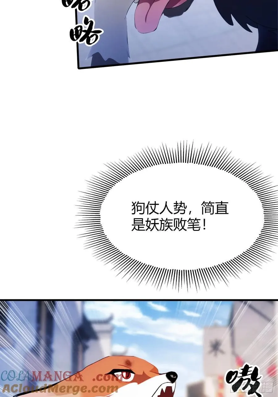 第95话 还不快现出原形！ 第16页