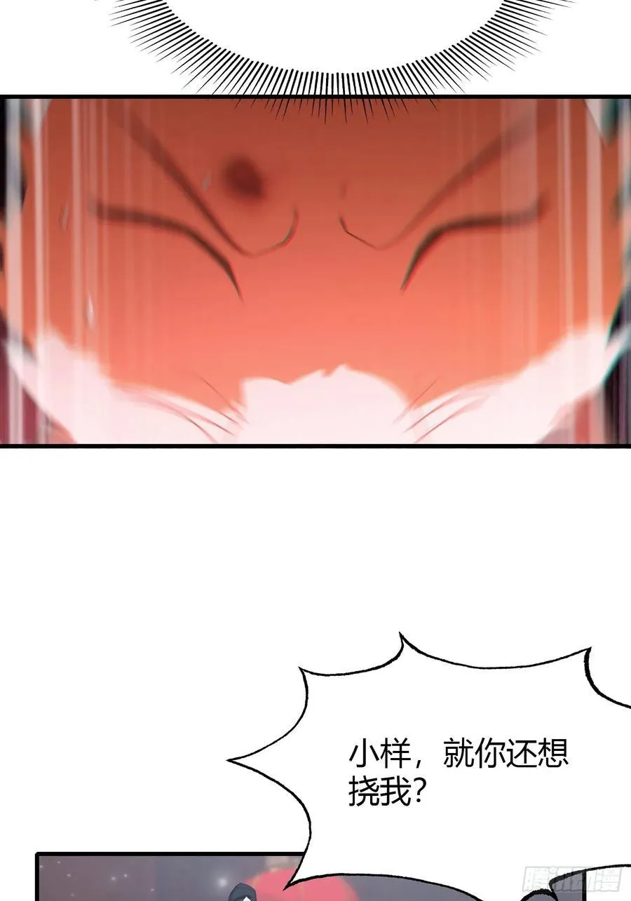 第95话 还不快现出原形！ 第27页