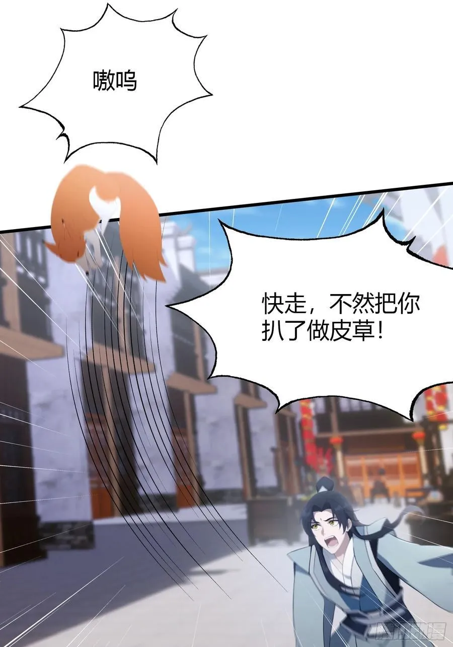 第95话 还不快现出原形！ 第29页