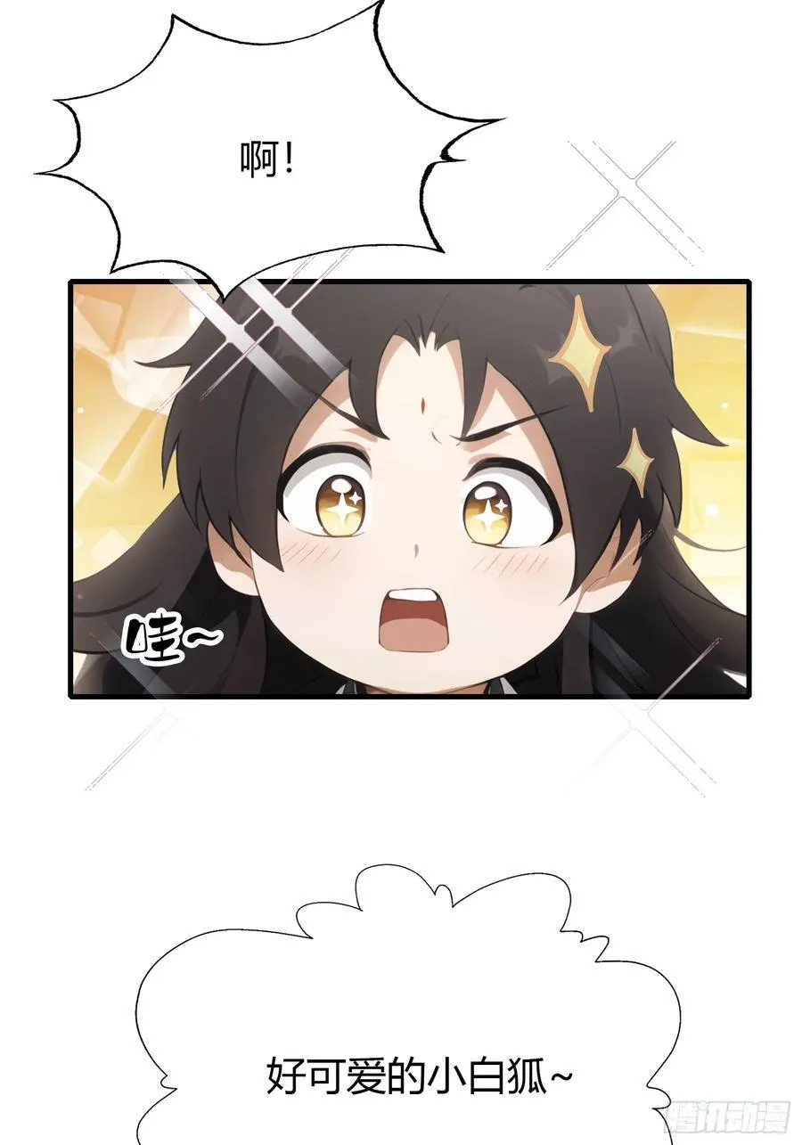 第95话 还不快现出原形！ 第32页