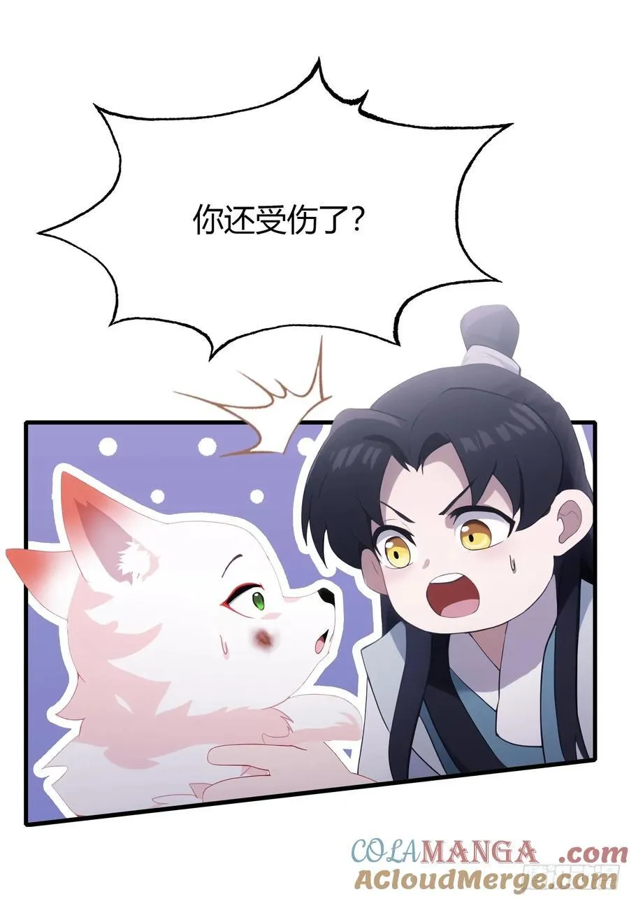 第95话 还不快现出原形！ 第34页