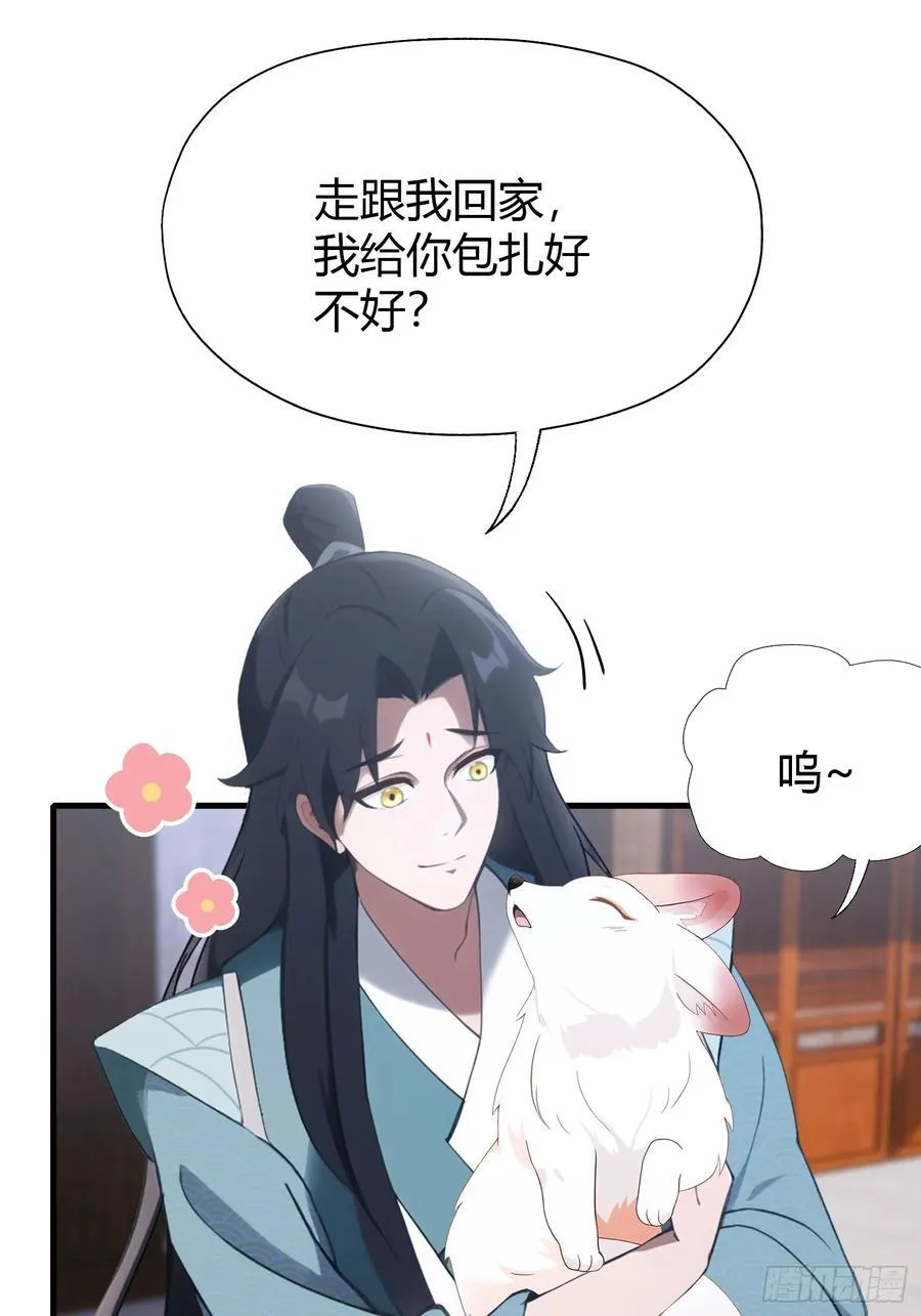 第95话 还不快现出原形！ 第35页