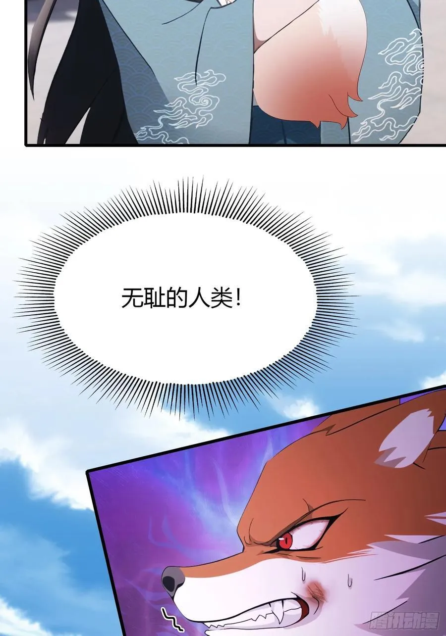 第95话 还不快现出原形！ 第36页