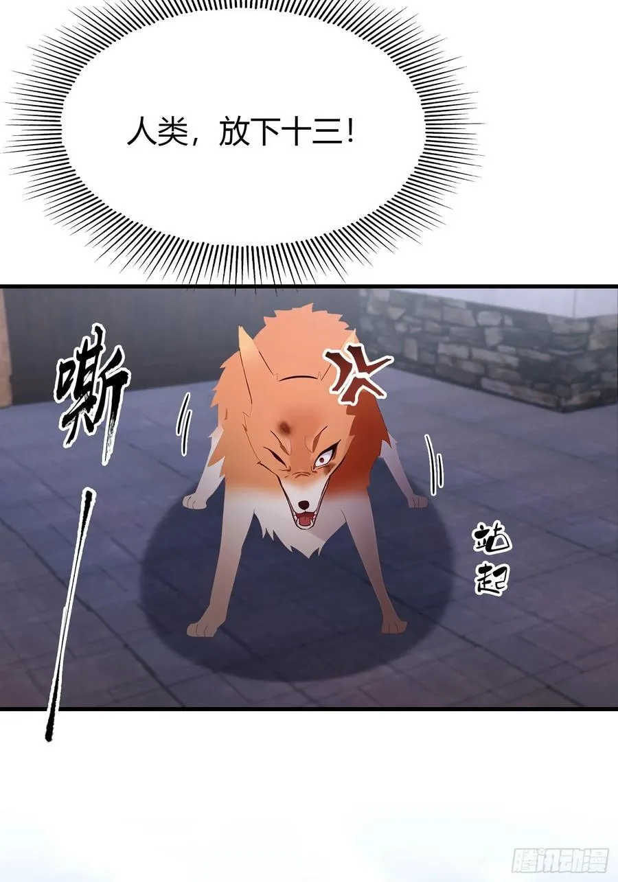 第95话 还不快现出原形！ 第39页