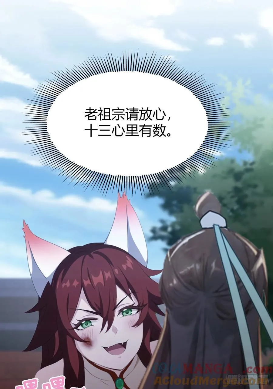 第95话 还不快现出原形！ 第40页