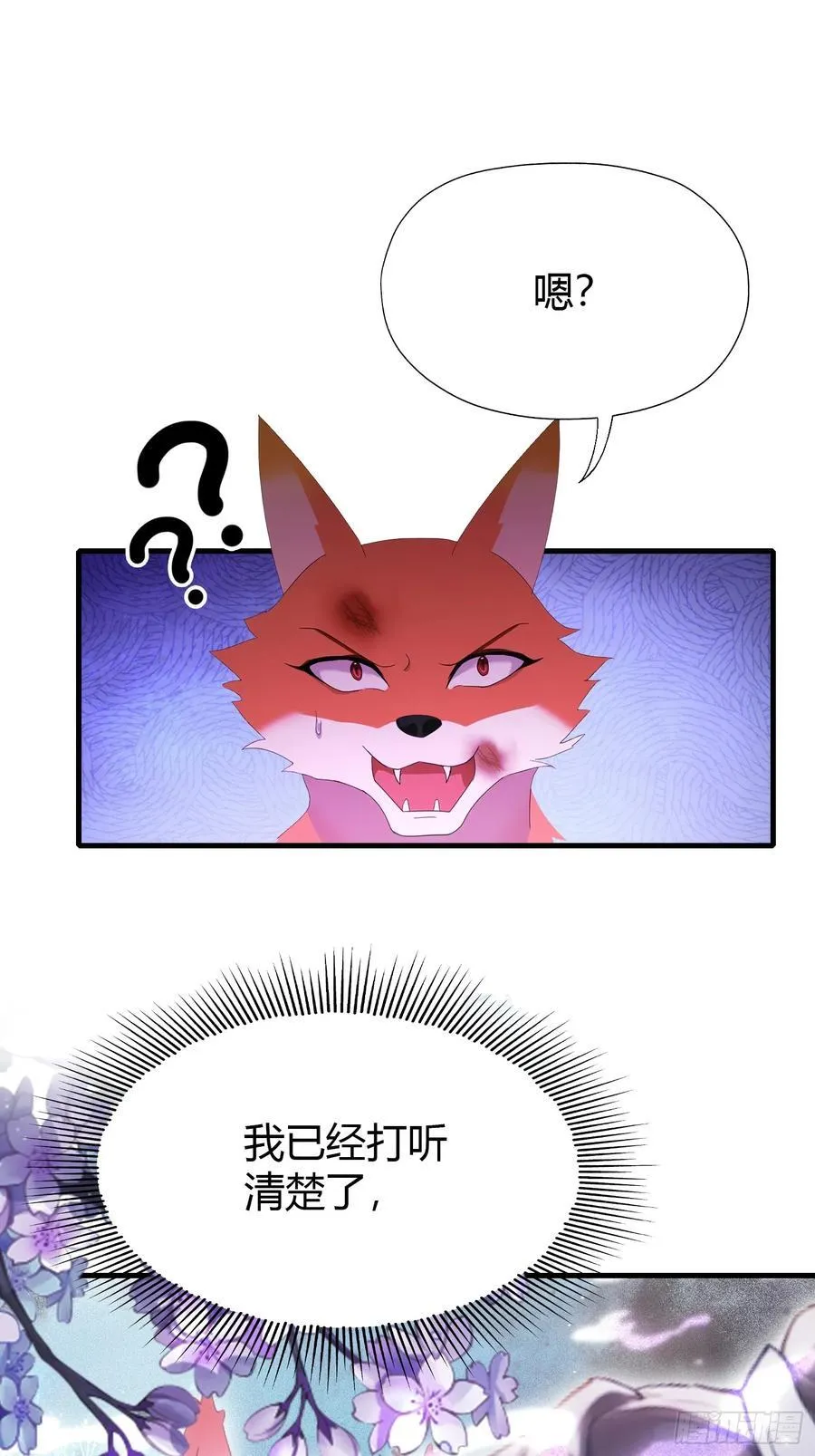 第95话 还不快现出原形！ 第42页