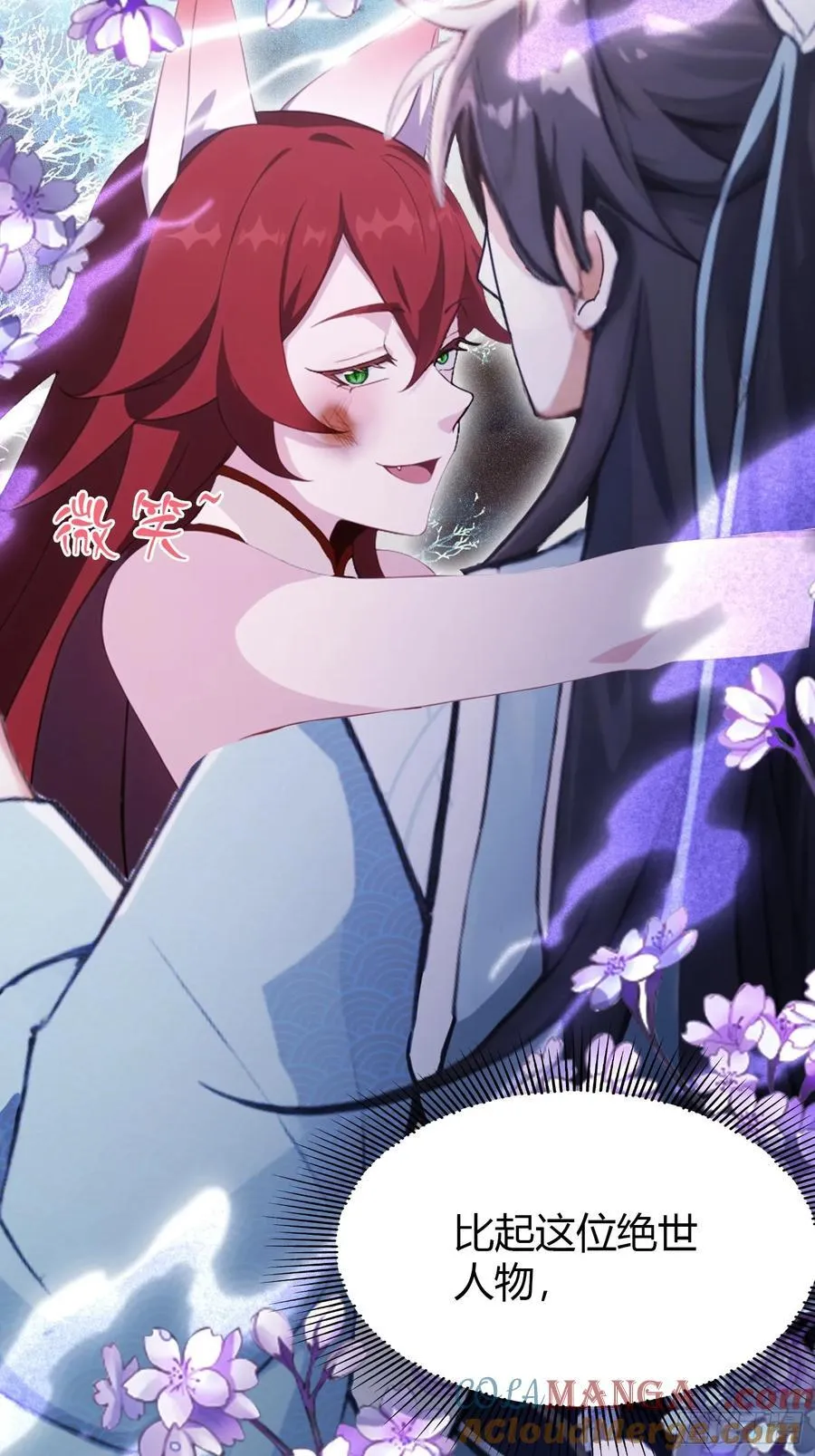 第95话 还不快现出原形！ 第43页