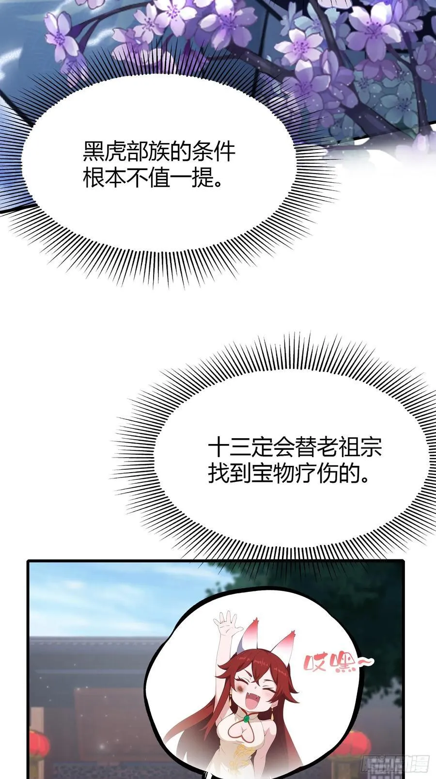 第95话 还不快现出原形！ 第44页