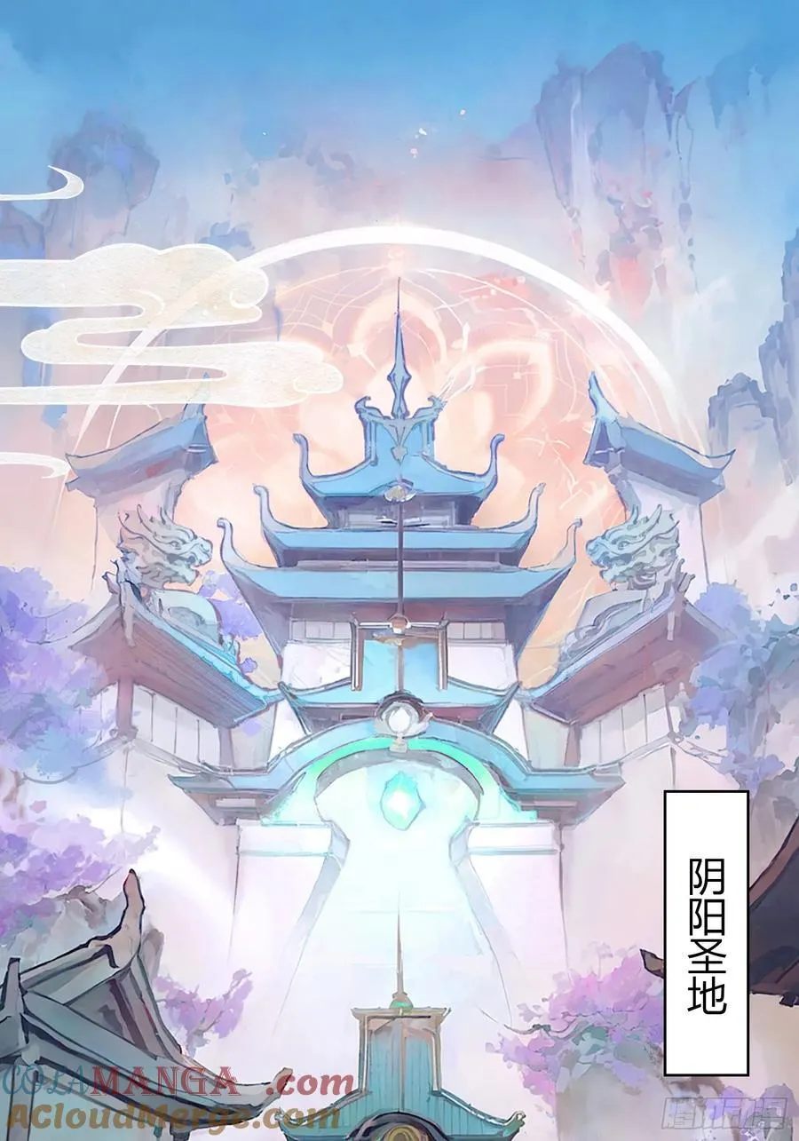 第96话 妖尊入侵，中州危矣？ 第4页