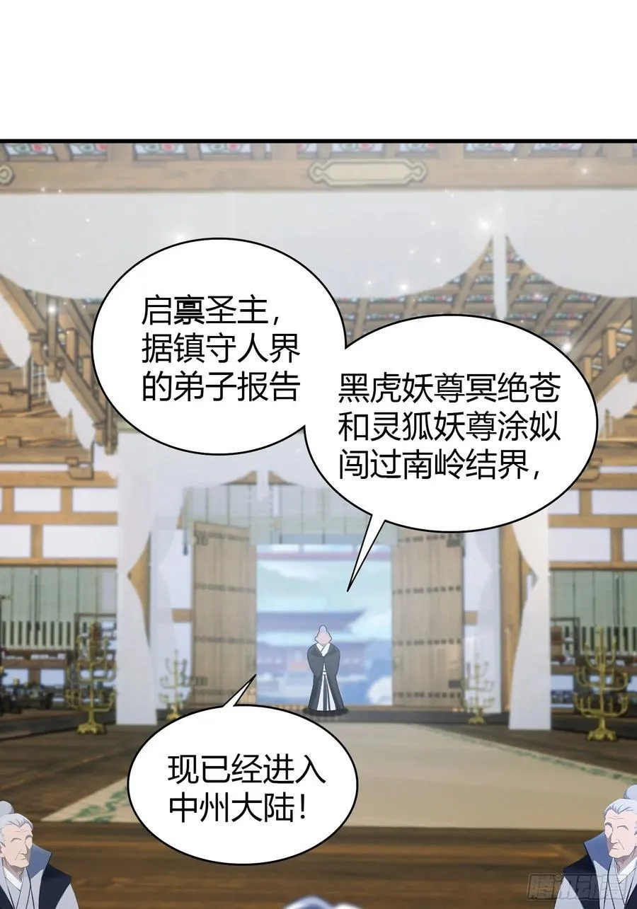 第96话 妖尊入侵，中州危矣？ 第8页