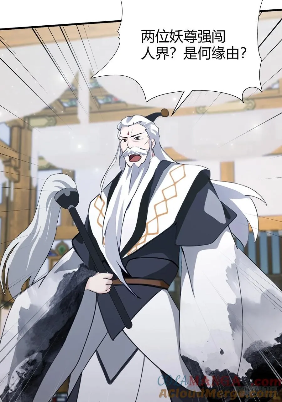 第96话 妖尊入侵，中州危矣？ 第10页