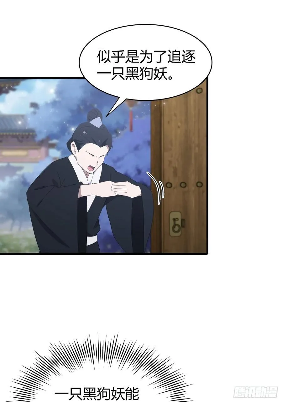 第96话 妖尊入侵，中州危矣？ 第12页