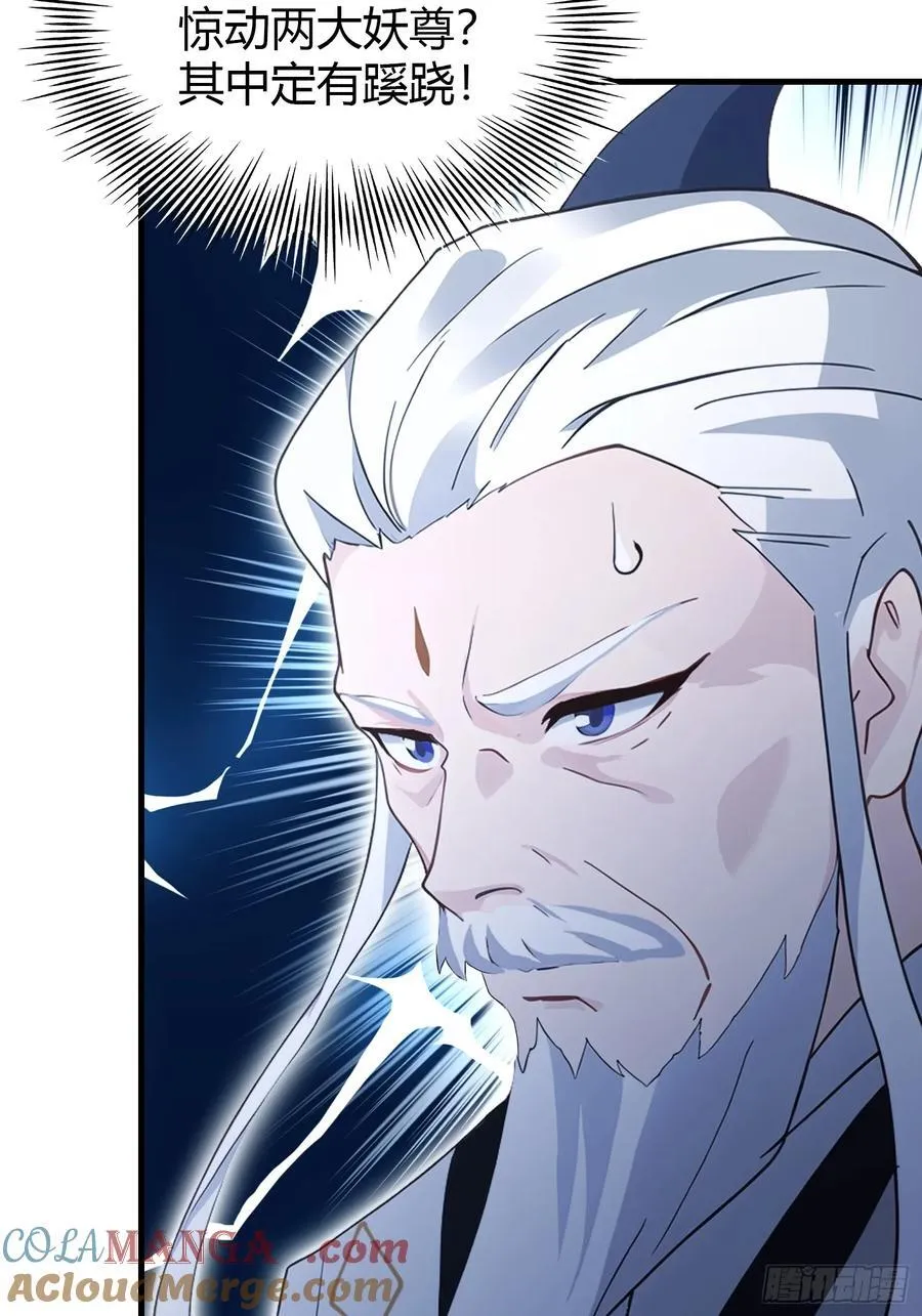 第96话 妖尊入侵，中州危矣？ 第13页