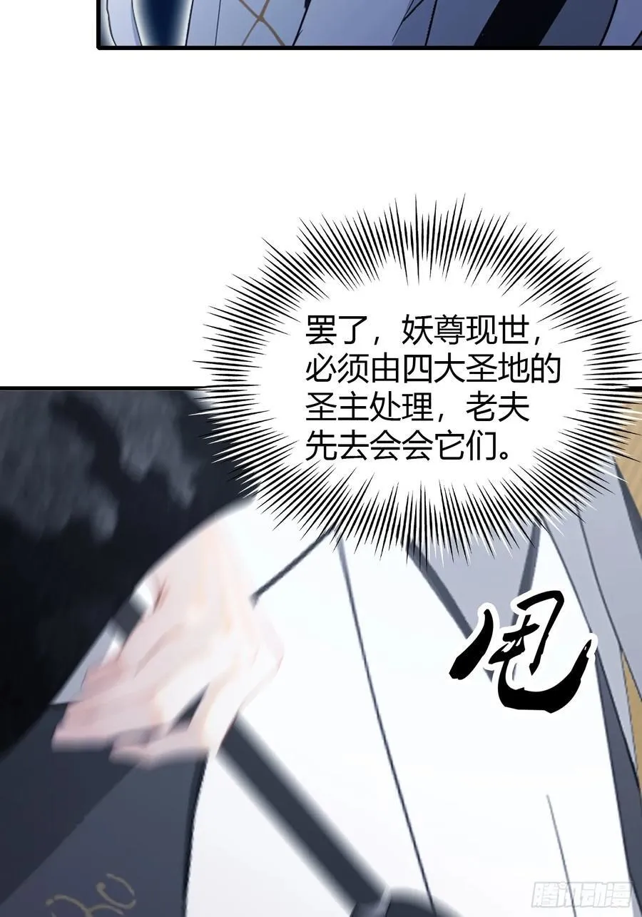 第96话 妖尊入侵，中州危矣？ 第14页