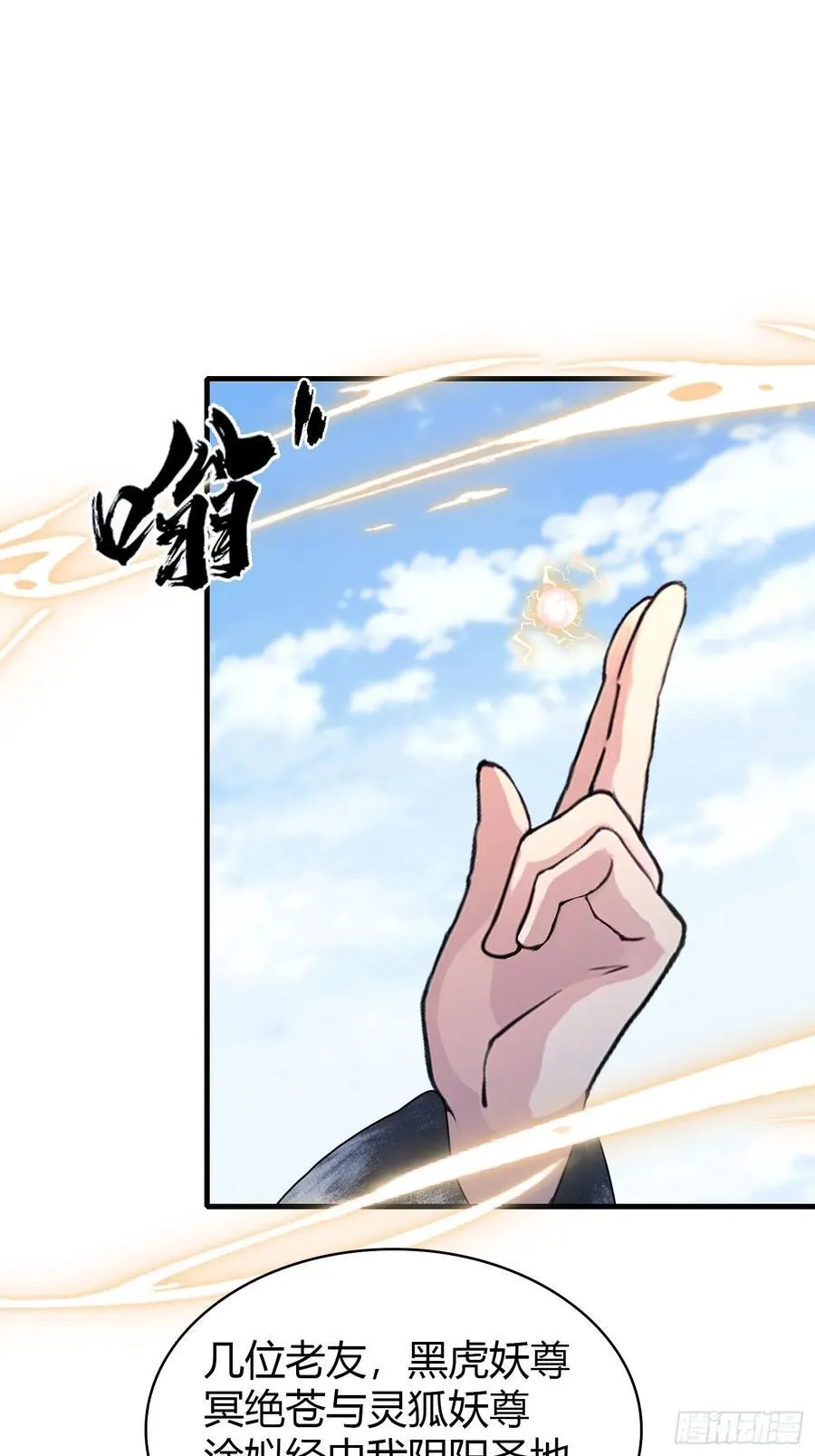 第96话 妖尊入侵，中州危矣？ 第21页