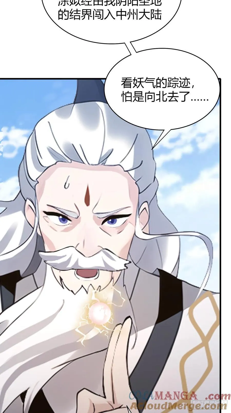 第96话 妖尊入侵，中州危矣？ 第22页