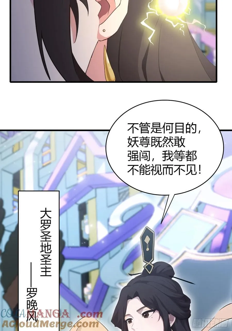 第96话 妖尊入侵，中州危矣？ 第28页