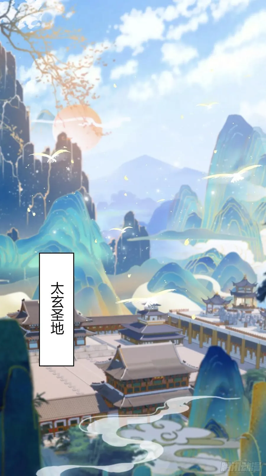 第96话 妖尊入侵，中州危矣？ 第33页