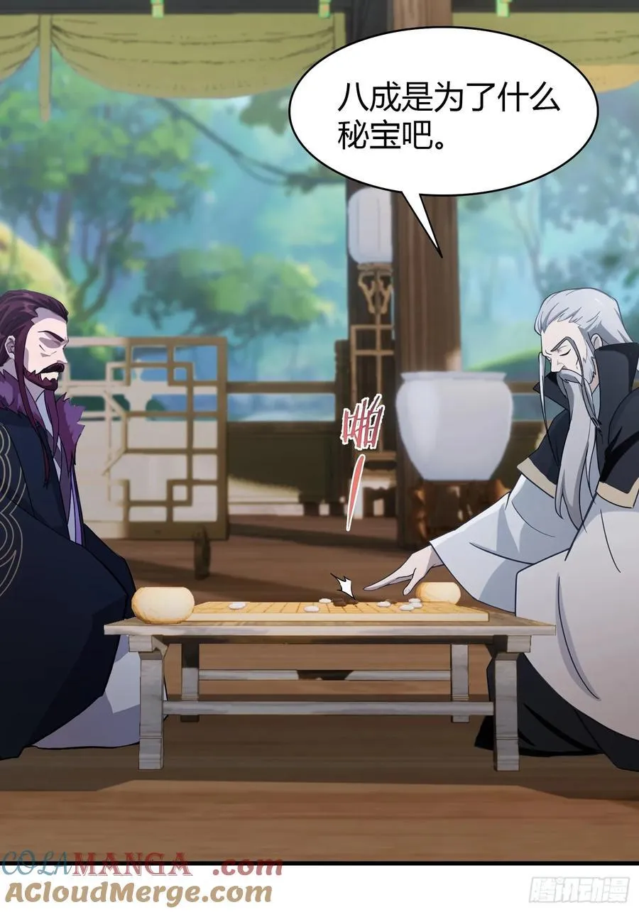 第96话 妖尊入侵，中州危矣？ 第37页