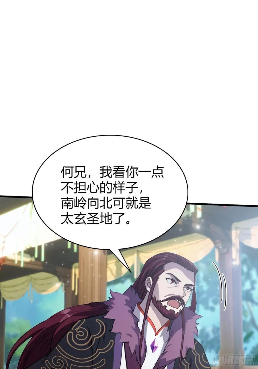 第96话 妖尊入侵，中州危矣？ 第38页