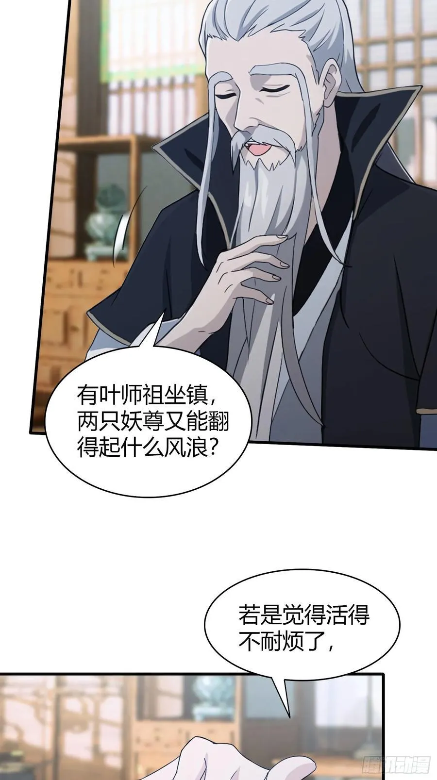第96话 妖尊入侵，中州危矣？ 第41页
