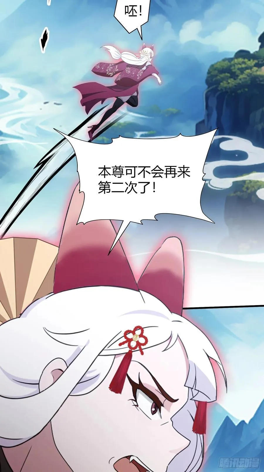 第96话 妖尊入侵，中州危矣？ 第45页