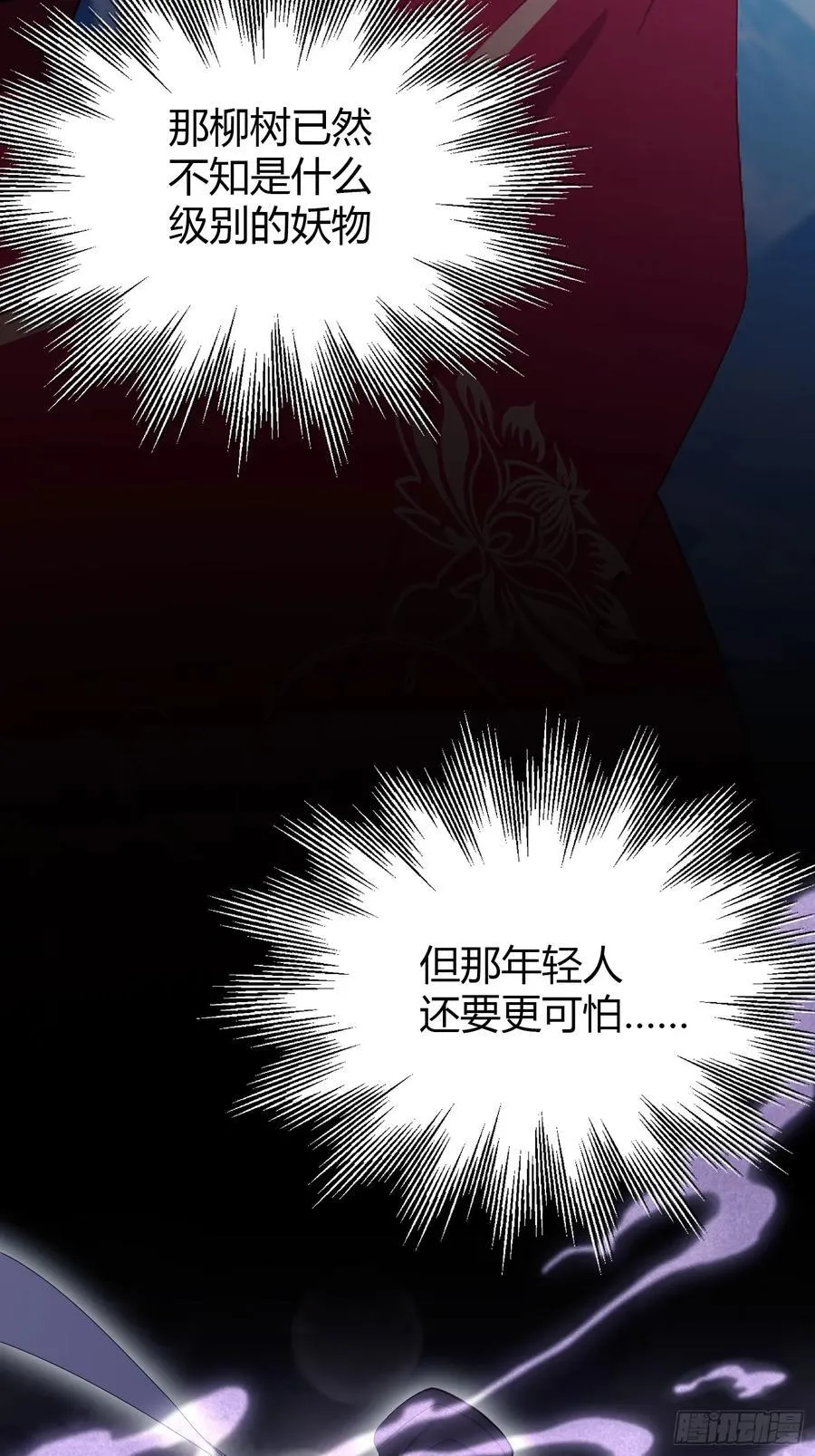 第96话 妖尊入侵，中州危矣？ 第48页