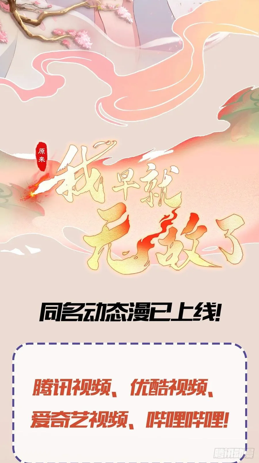 第96话 妖尊入侵，中州危矣？ 第57页