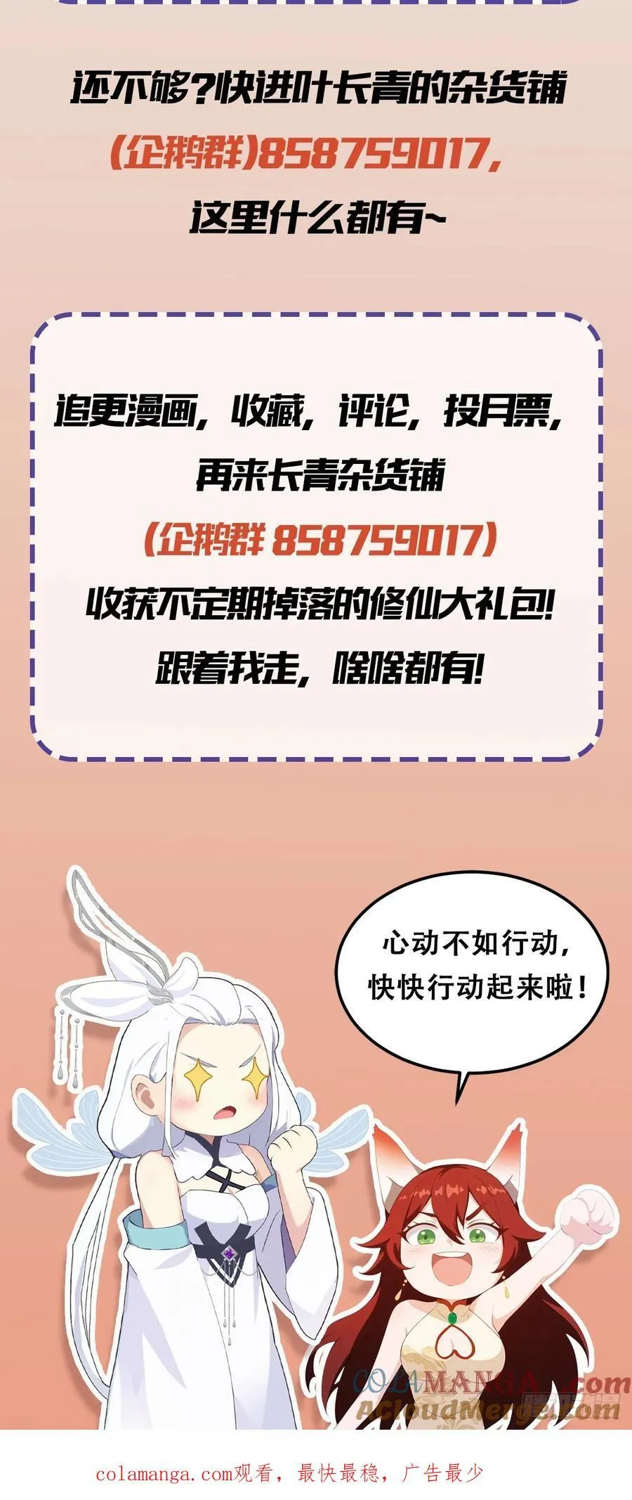 第96话 妖尊入侵，中州危矣？ 第58页