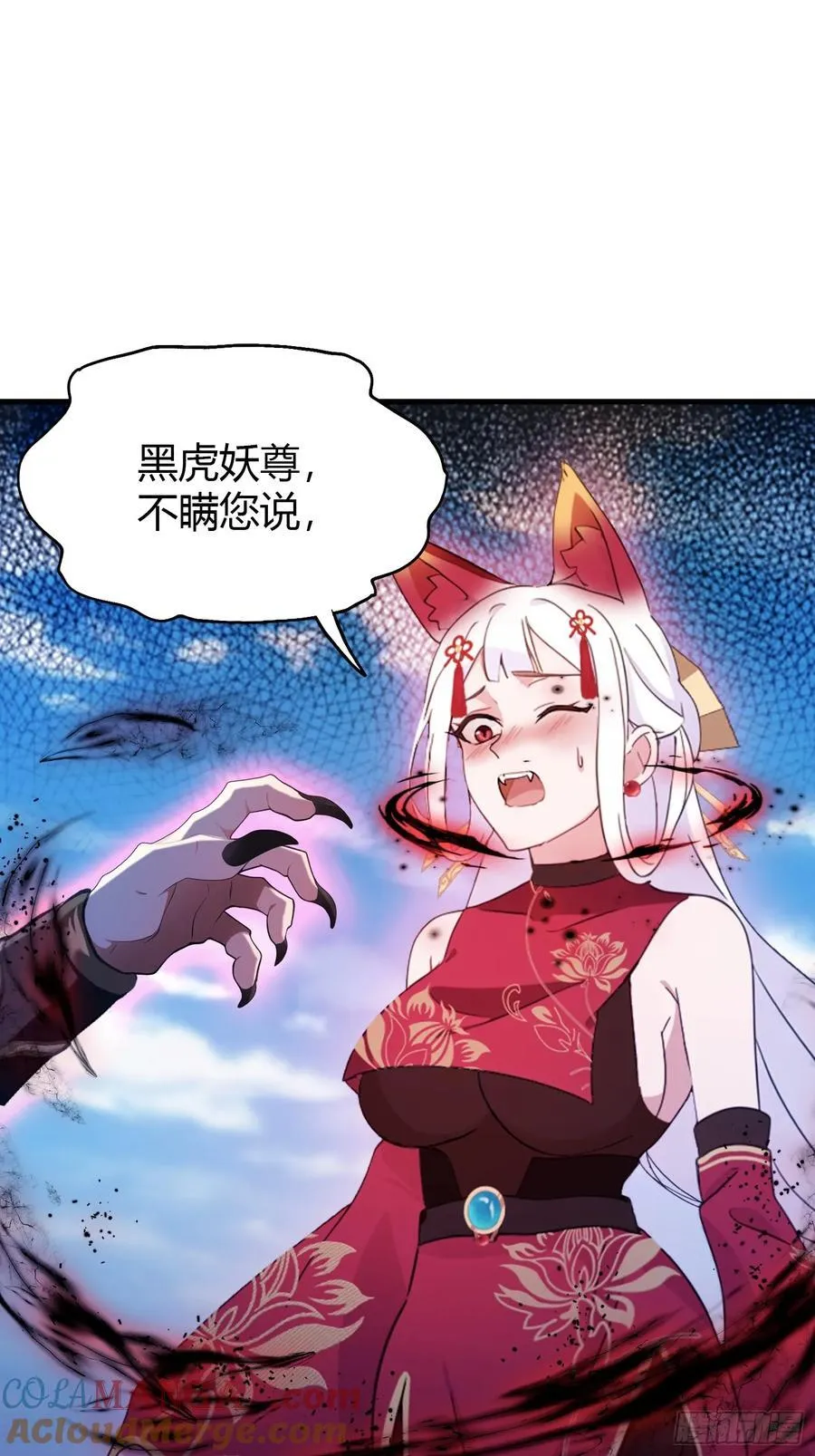第97话 美女狐妖被拷打！ 第16页