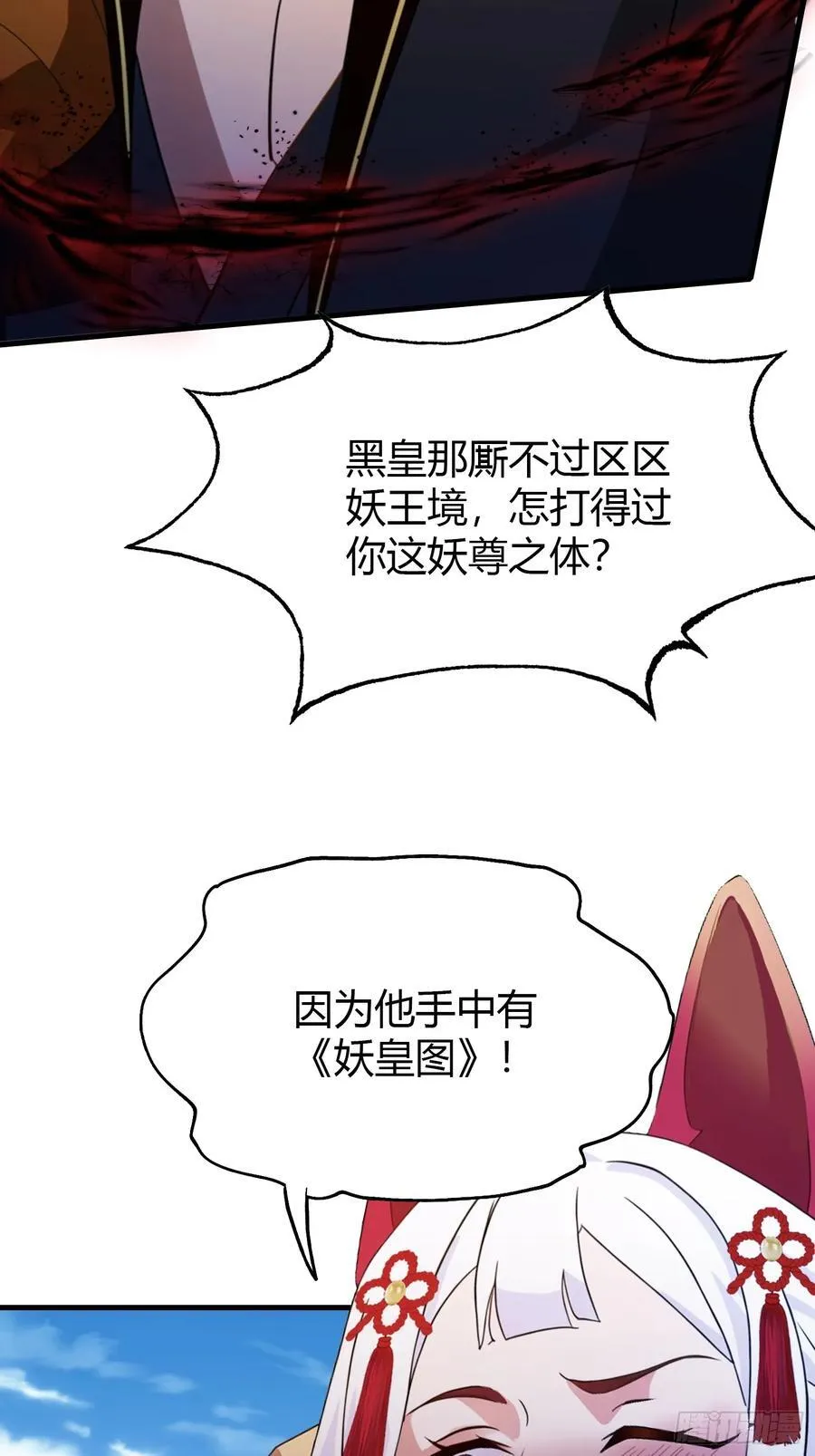 第97话 美女狐妖被拷打！ 第18页