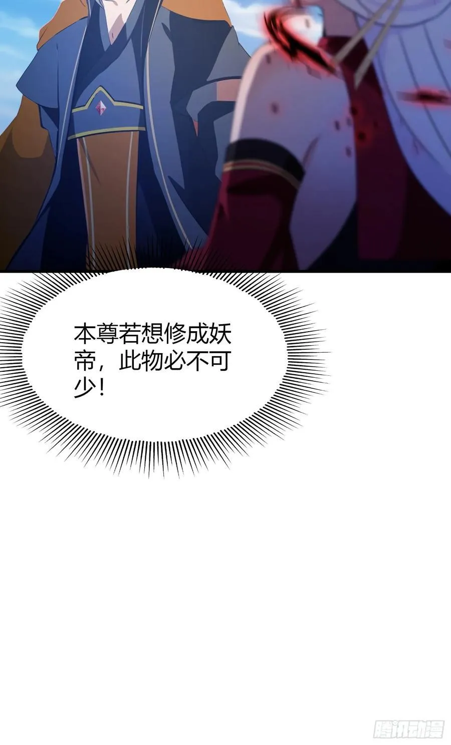 第97话 美女狐妖被拷打！ 第21页
