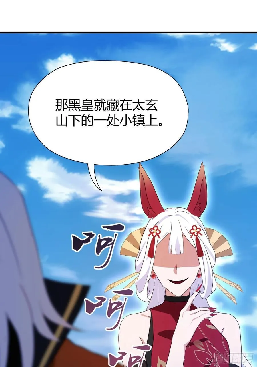 第97话 美女狐妖被拷打！ 第24页