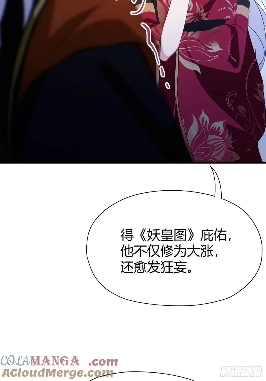 第97话 美女狐妖被拷打！ 第25页