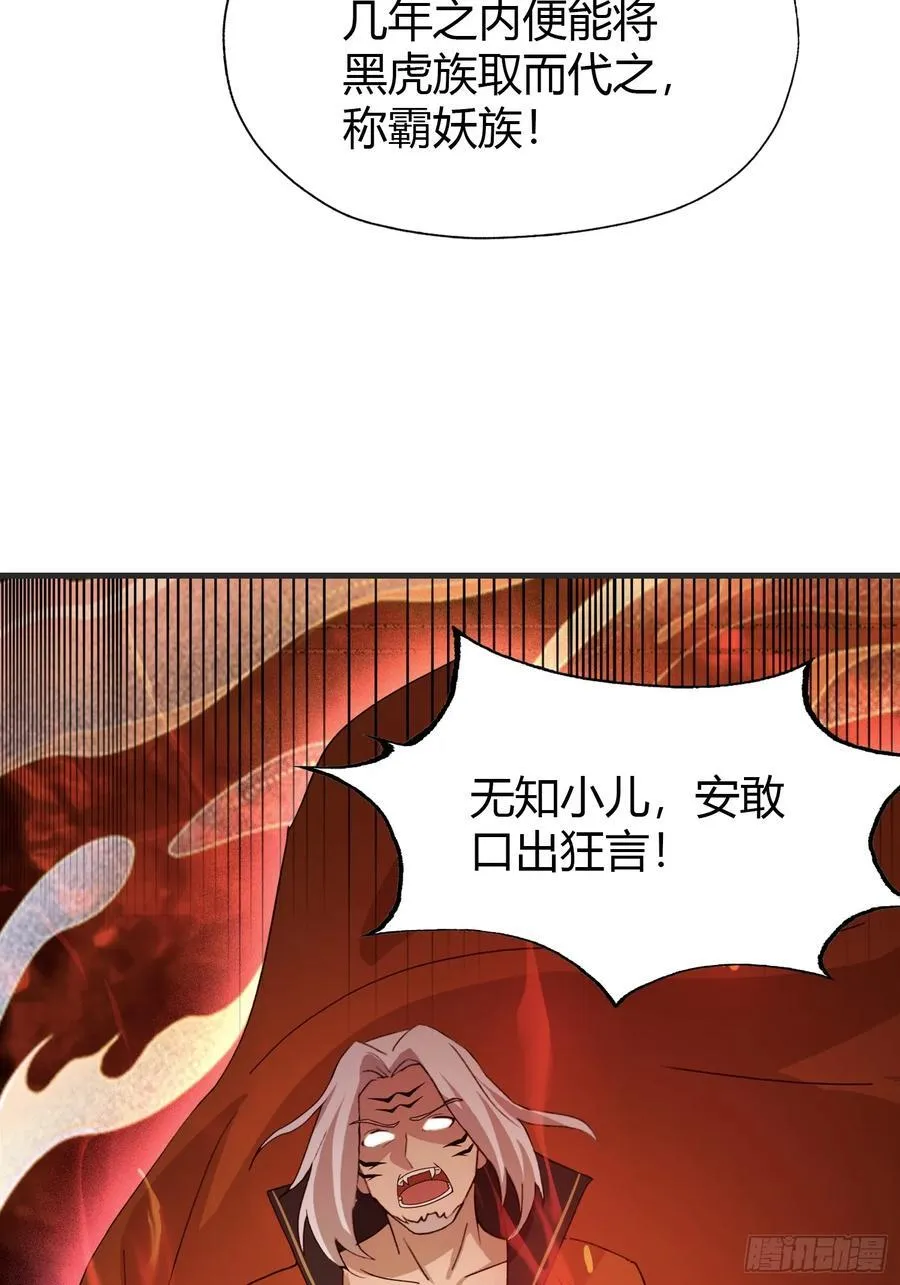 第97话 美女狐妖被拷打！ 第27页