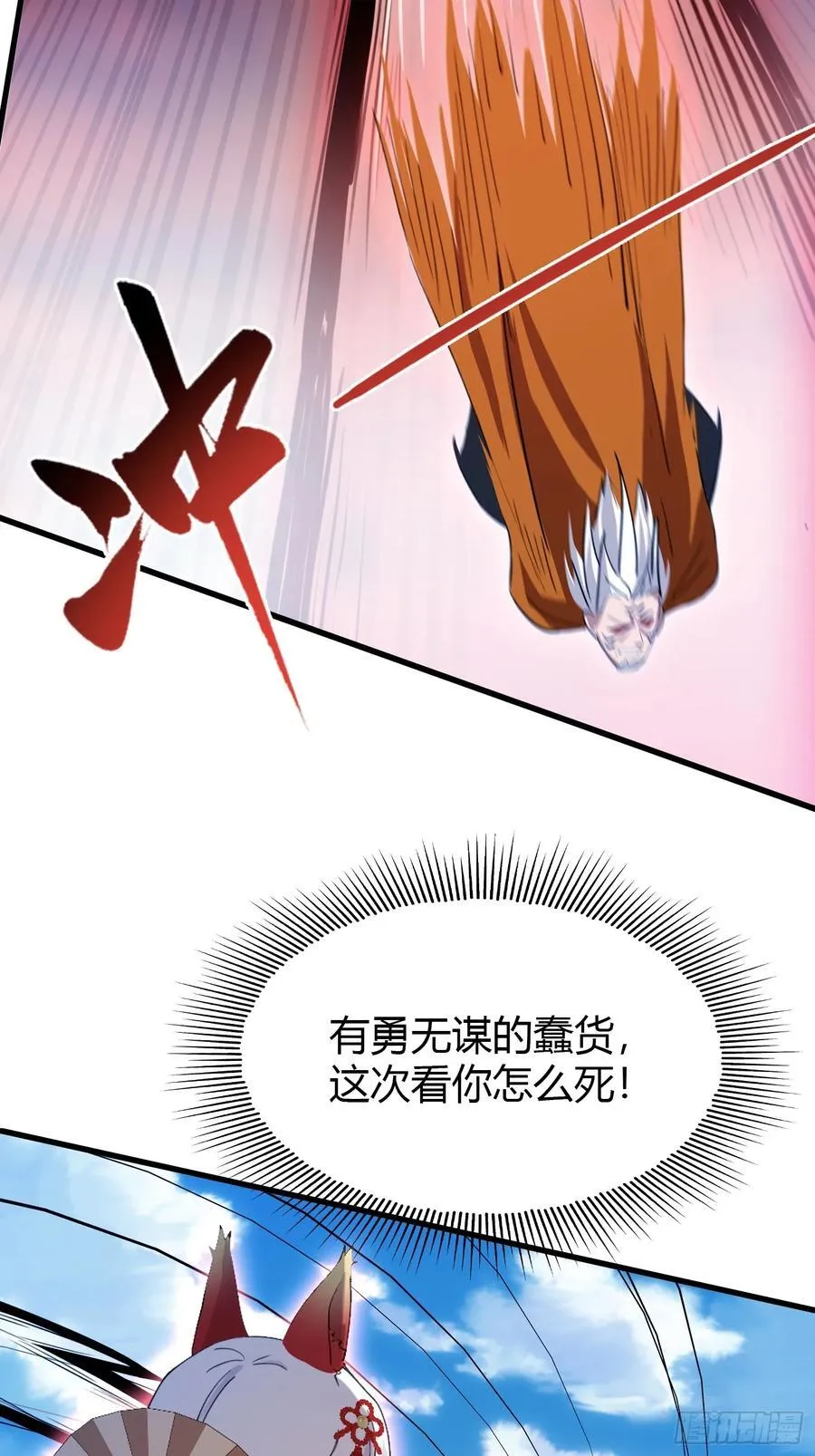 第97话 美女狐妖被拷打！ 第33页