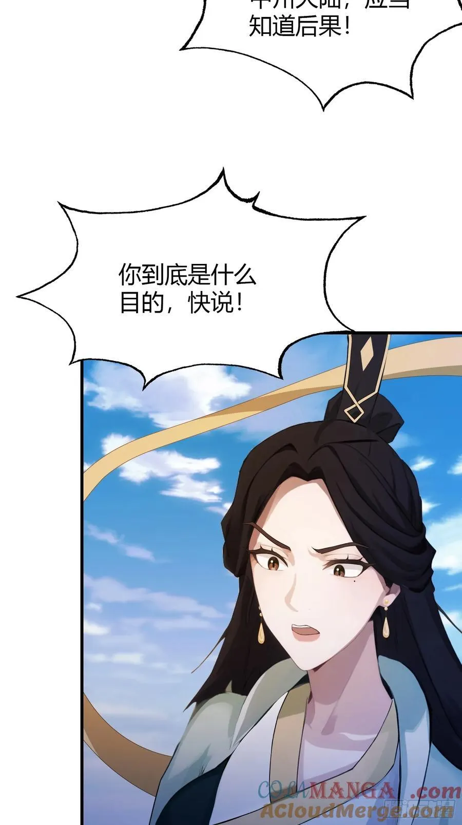 第97话 美女狐妖被拷打！ 第43页