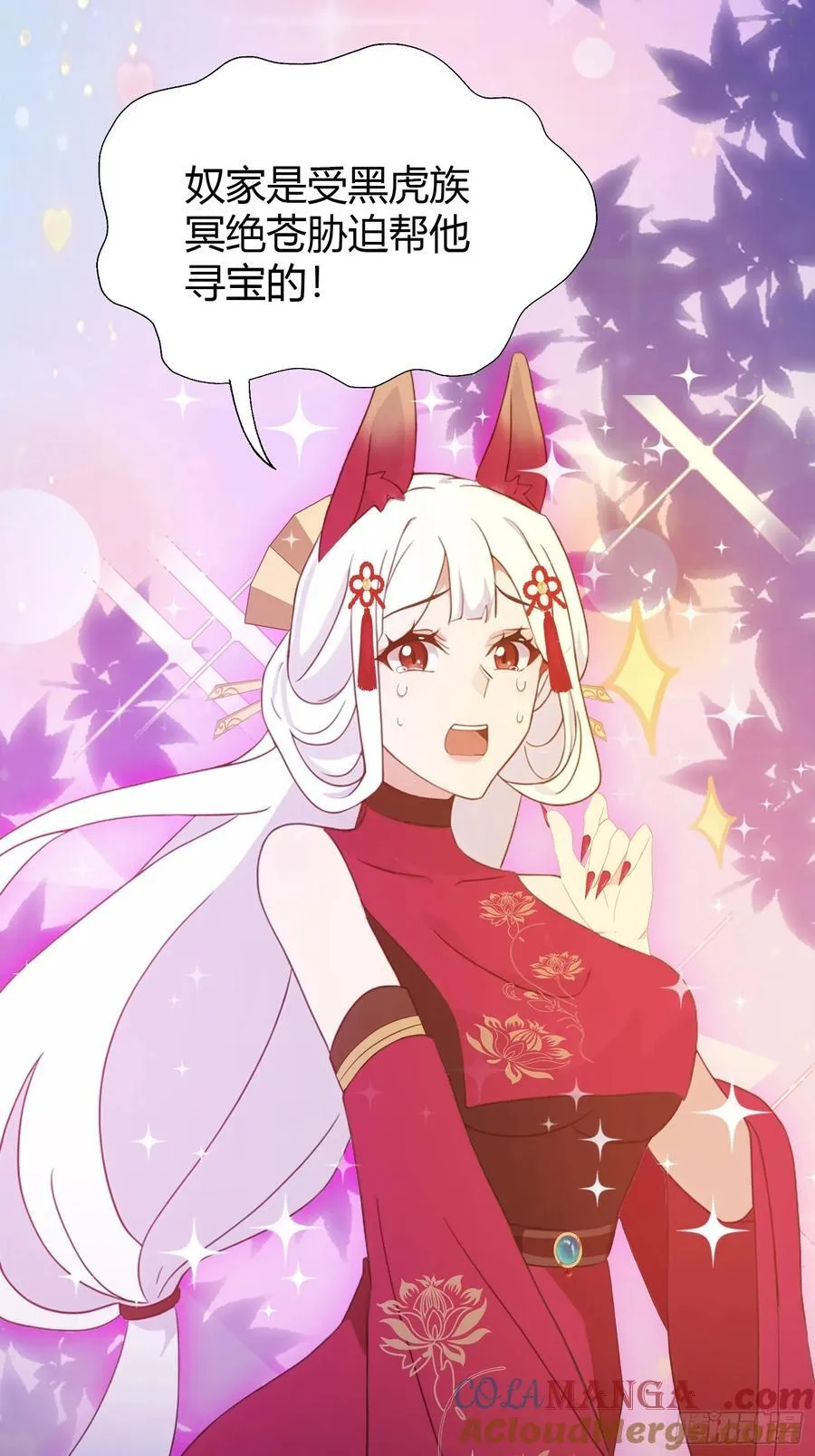 第97话 美女狐妖被拷打！ 第46页