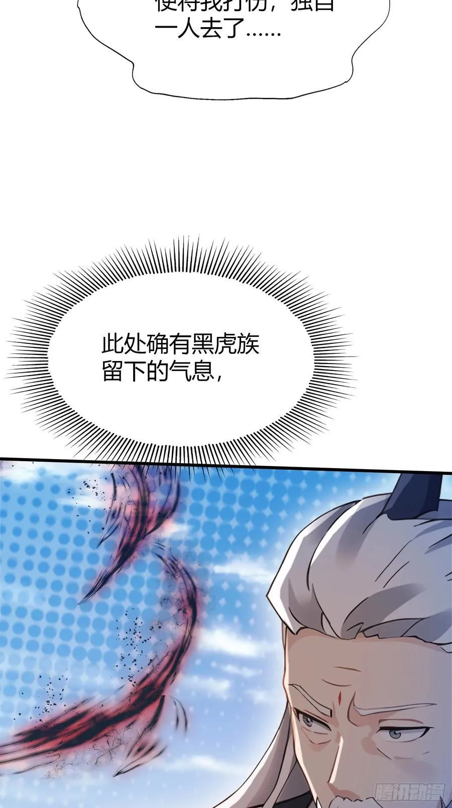第98话 叶长青大危机？ 第8页